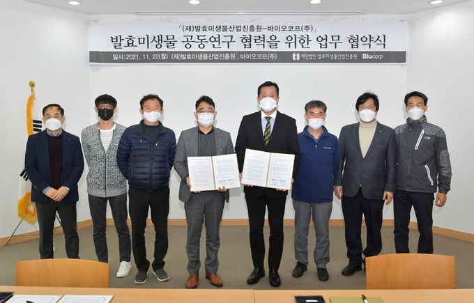 재단법인 발효미생물산업진흥원 제공