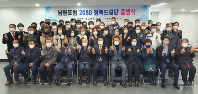 남원포럼 2080 정책드림단 출범식. /남원포럼 제공