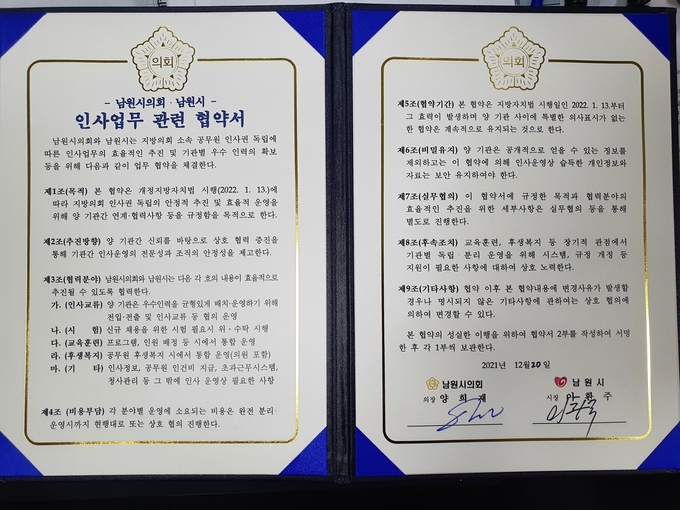 남원시의회