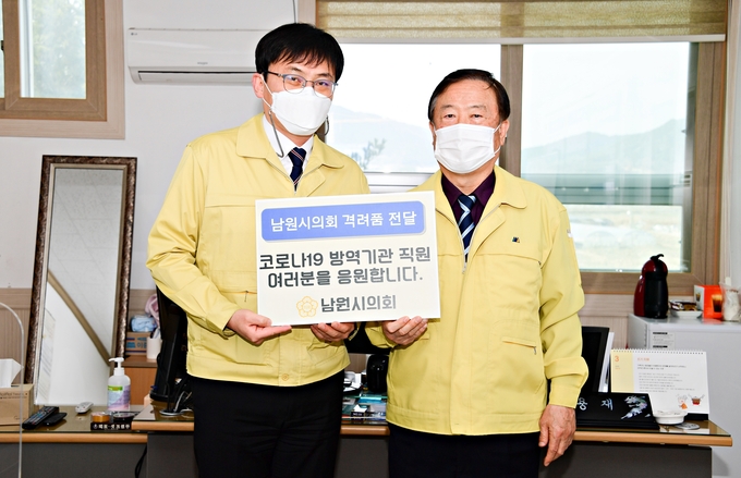 지난 10일 양희재 전북 남원시의회 의장(오른쪽)이 코로나19 최일선에서 활약하고 있는 남원시보건소 선별진료소를 격려 방문했다. 