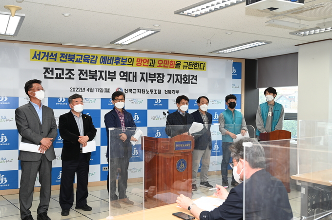 전교조