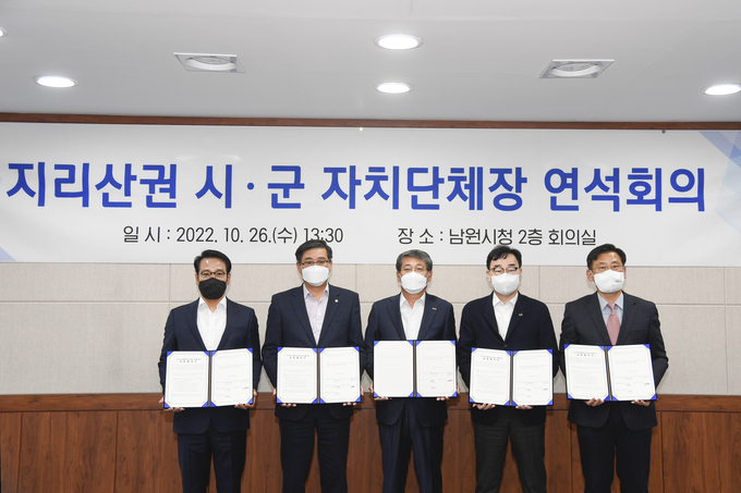 지리산권관광개발조합
