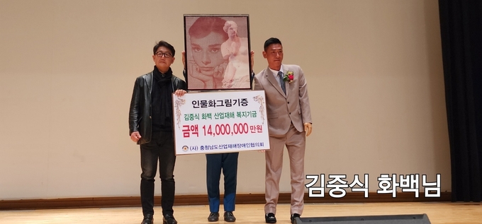 지난 21일 당진시청 당진홀에서 '대한민국을 아름답게 하는 사람들' 정회원인 김중식 화백(사진 왼쪽)의 인물화 기증식(1400만원 상당)이 열렸다. /박종일 취재본부장