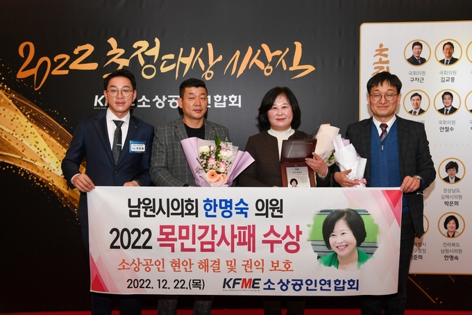 지난 22일 한명숙 의원(오른쪽 두번째)이 지역 소상공인들의 현안과 애로사항을 해결하는데 기여한 공로로 소상공인연합회 주최 목민감사패(지방의원 부문)를 수상했다.