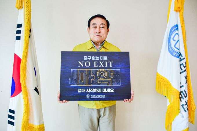 마약근절 캠페인에 나선 박주영 원장