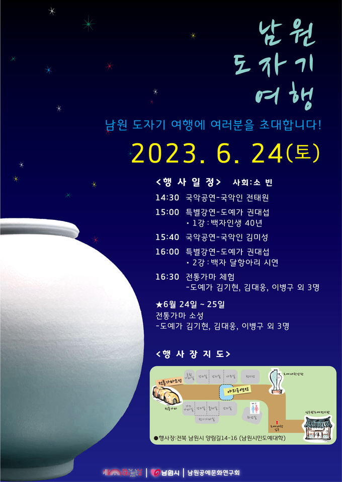 남원시