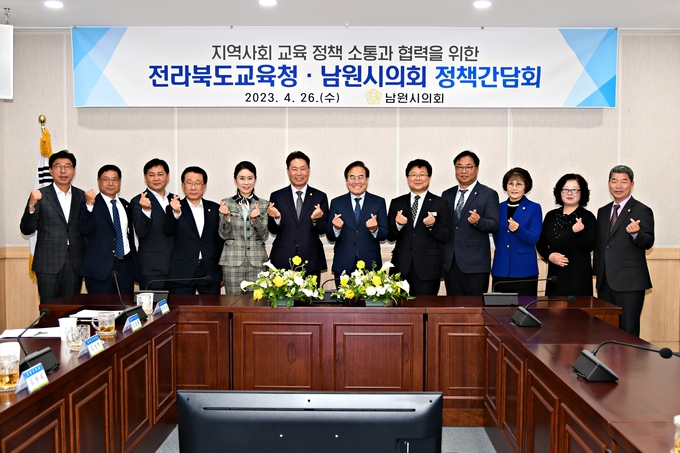 남원시의회