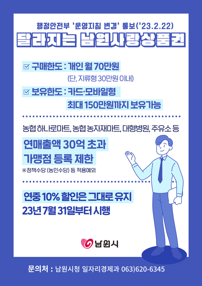 남원시