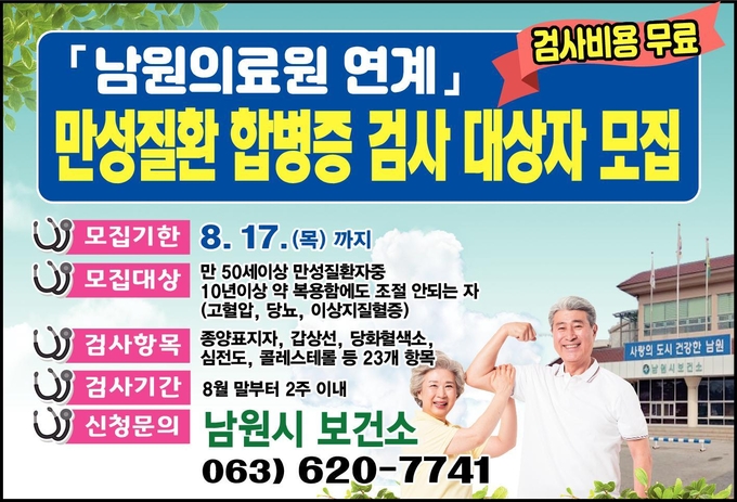 남원시