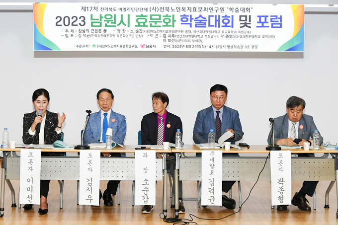 남원시의회