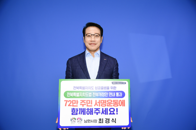 남원시