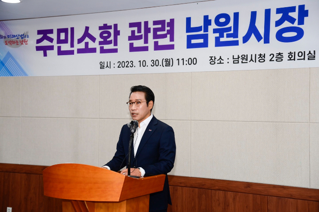 남원시