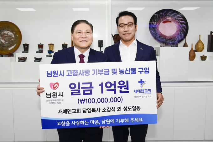 최경식 전북 남원시장(오른쪽)과 경기도 용인시소재 새에덴교회 소강석 담임목사(왼쪽))가 남원시에 고향사랑기부금을 기부하고 기념사진을 찍고 있다. /남원시