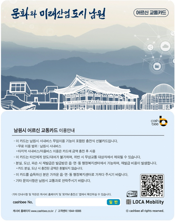 남원시
