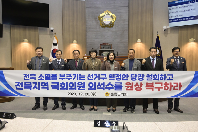 순창군의회