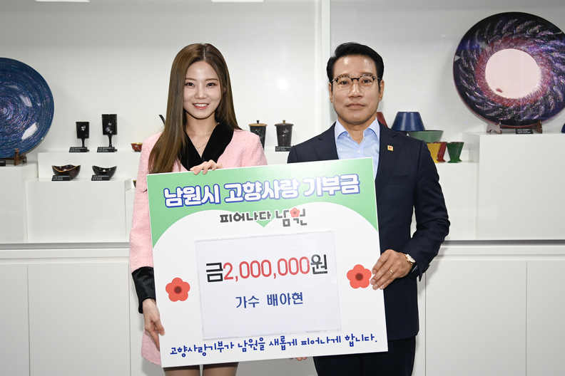 미스트롯3 준우승 출신 인기가수 배아현이 남원시 홍보대사 위촉과 함께 고향사랑기부금 200만원을 쾌척하고 최경식 남원시장과 환하게 웃으며 기념사진을 찍고 있다. /남원시