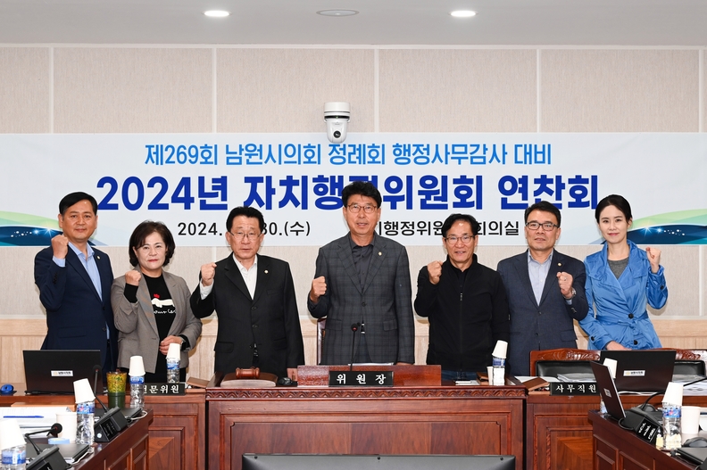 남원시의회