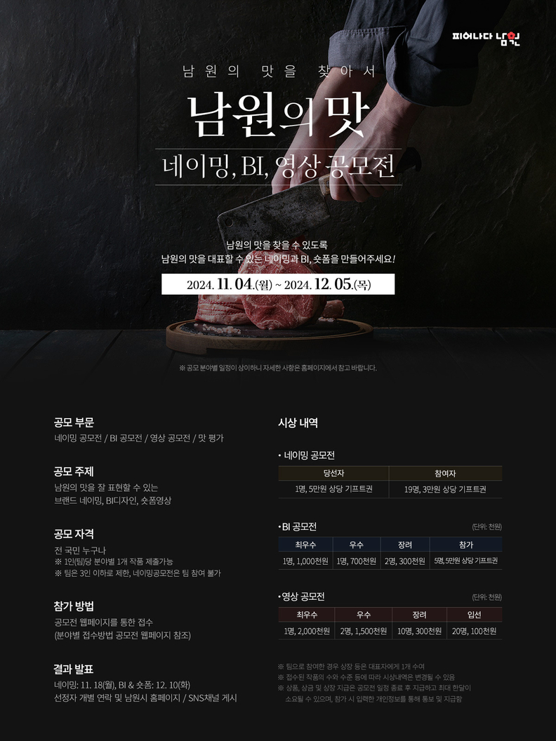 남원시