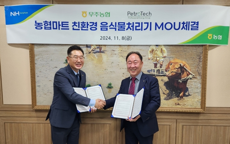 김경례 (주)패트로태크 대표이사(좌) 곽동열 무주농협장(우) 협략체결 후 악수를 나누고 있다. <사진, 무주농협 제공>