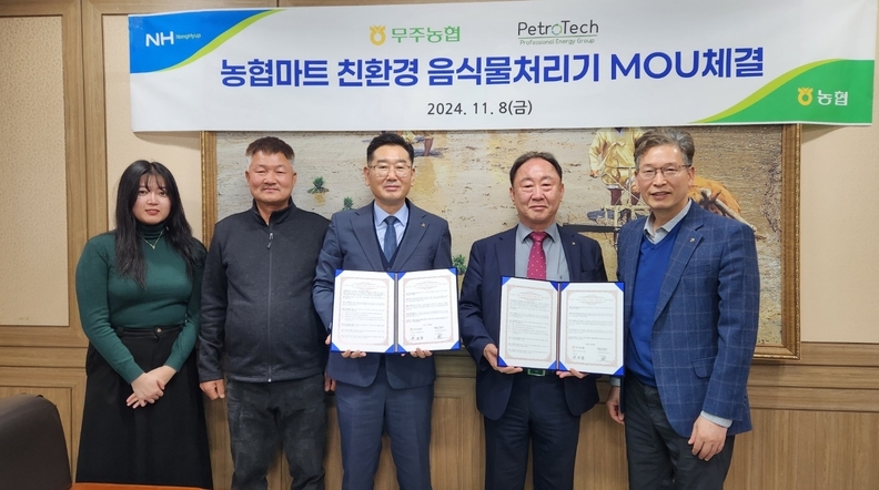 무주농협과 (주)페트로테크 관계자들 <사진, 무주농협 제공>
