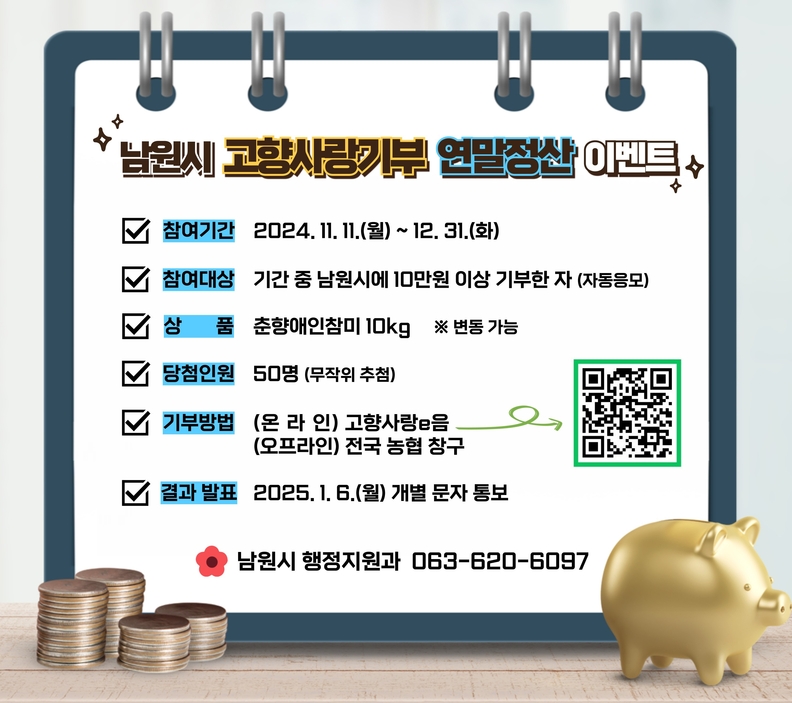 남원시