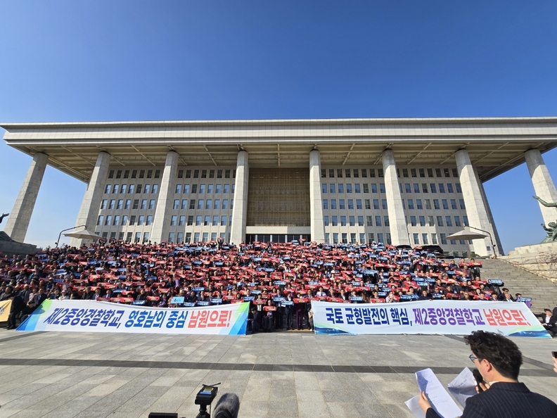 13일 제2중앙경찰학교 남원시 유치를 위한 대토론회가 국회의원회관에서 개최됐다. 이날 버스 20대로 상경해 남원유치에 힘을 모은 1000여명의 남원시민과 영호남 도민들이 토론회 참석해 앞서 국회의사당 앞에서 남원유치퍼포먼스를 벌이고 있다. /김진주 기자