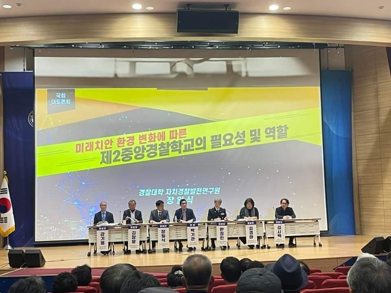 13일 제2중앙경찰학교 남원시 유치를 위한 대토론회가 국회의원회관에서 개최됐다. /김진주 기자