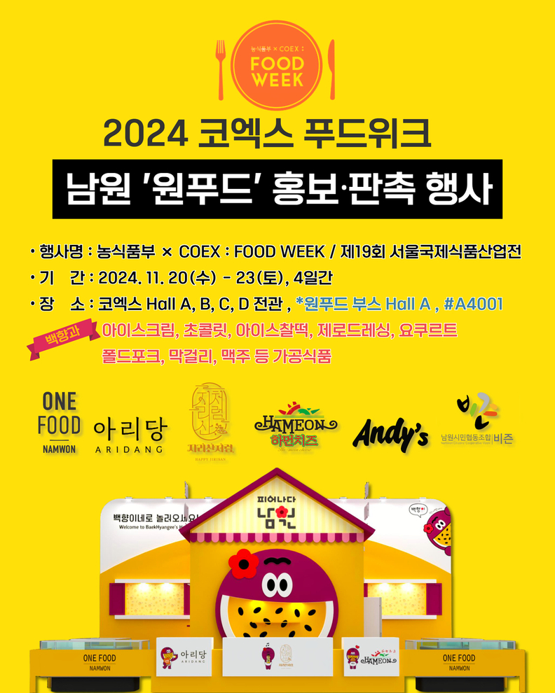 남원시