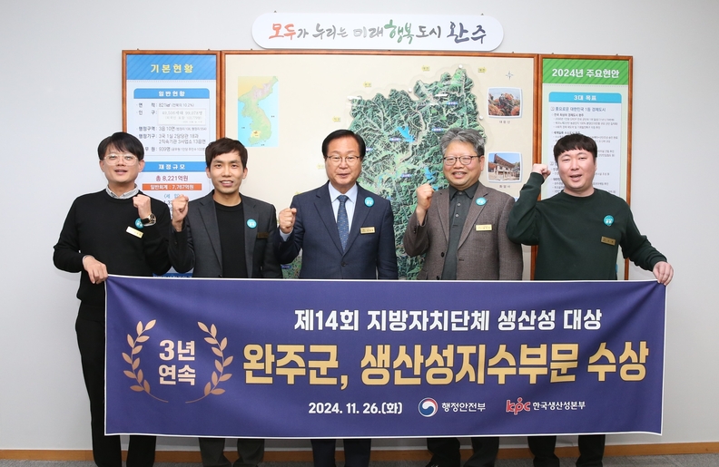 완주군, ‘지자체 생산성대상’ 3년 연속 수상 (사진=완주군)