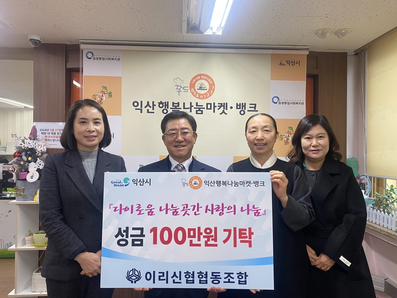 이리신용협동조합
