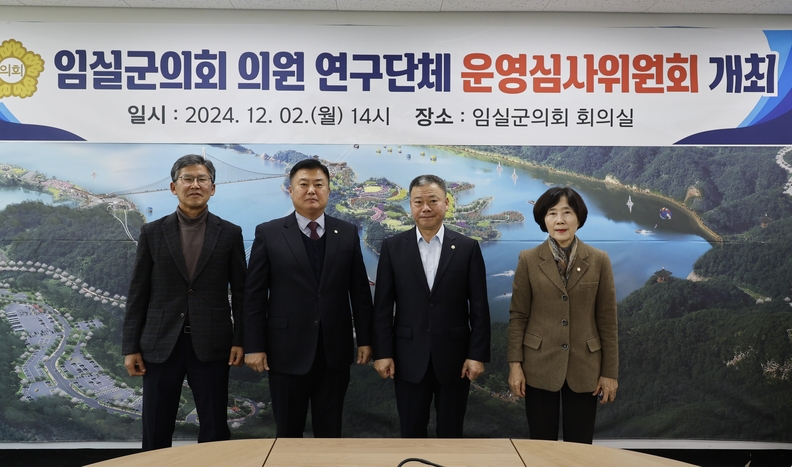임실군의회