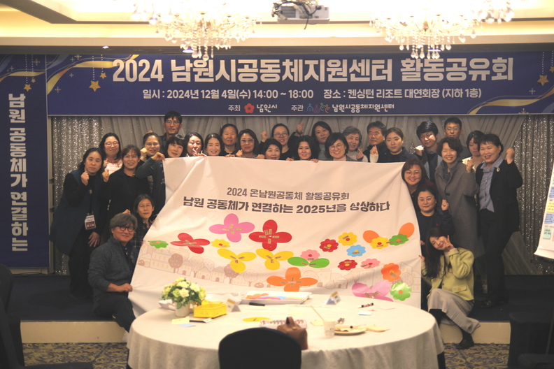 남원시공동체지원센터