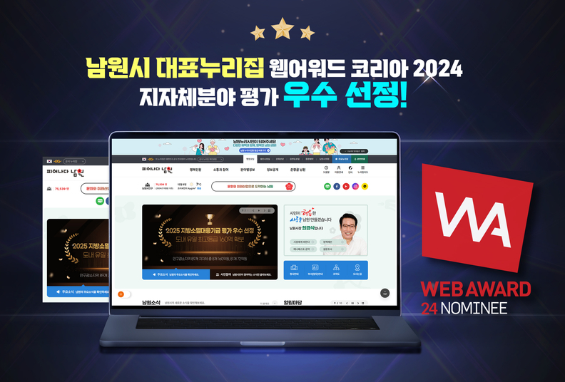 남원시