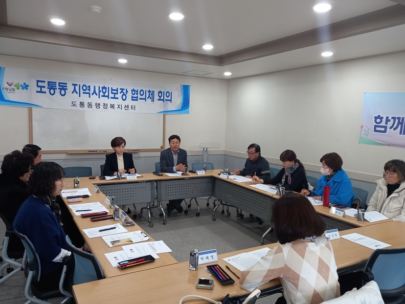 도통동지역사회보장협의체