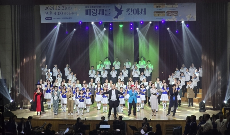 완주군 음악대제전, '파랑새를 찾아서' 공연. /완주군