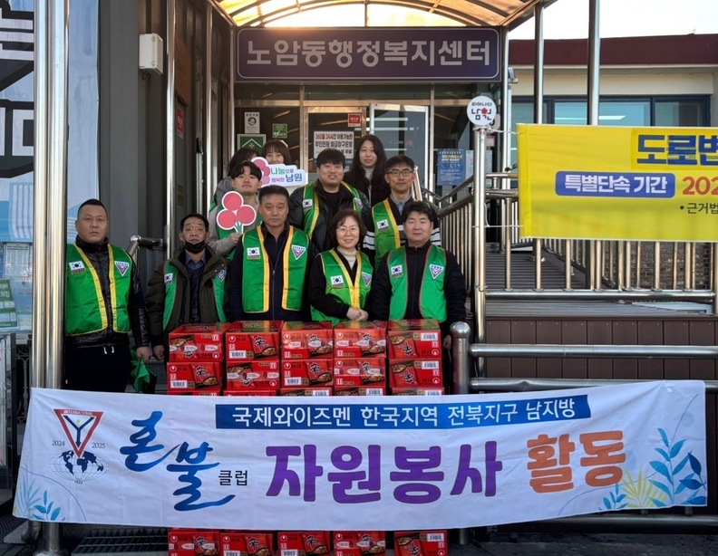 국제와이즈멘 혼불클럽