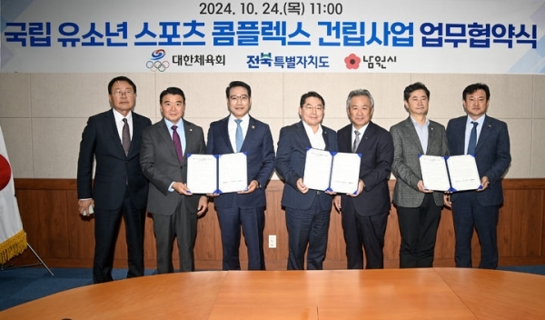지난 10월24일 남원시청에서 열린 남원시와 전북자치도, 대한체육회의 '국립유소년스포츠 콤플렉스 건립사업' 업무협약식 모습. /남원시