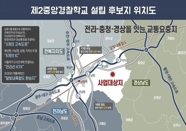 남원시 운봉읍 제2중앙경찰학교 후보지 위치도. /남원시