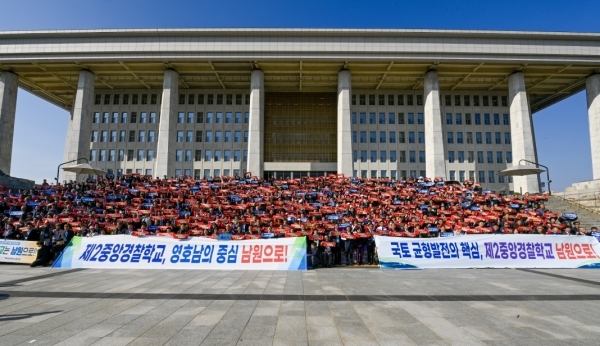 지난 11월13일 국회의사당 앞에서 열린 '제2중앙경찰학교 남원유치를 위한 결의대회'에 영호남 1000여명의 국민들이 참여해 국가균형발전이란 취지로 제2중앙경찰학교 남원유치에 대한 열망을 보여주고 있다. /남원시