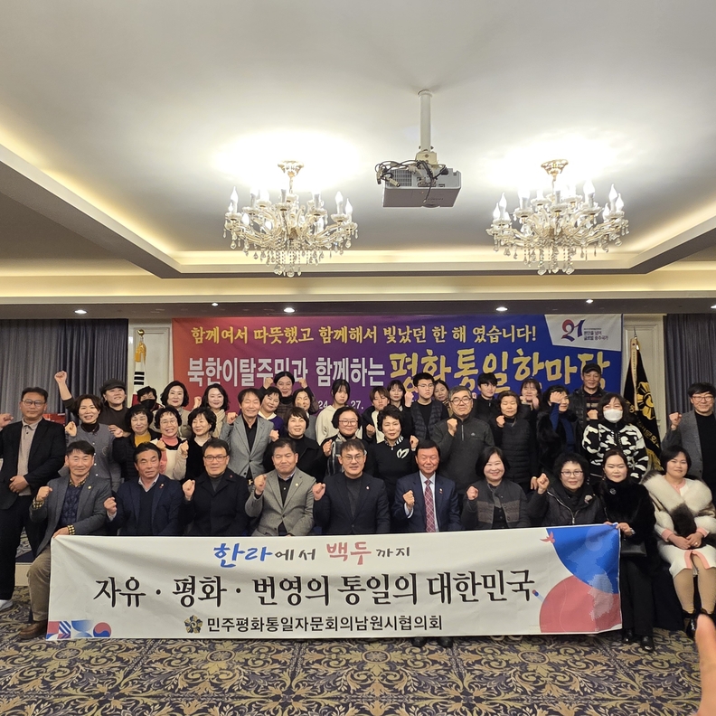 민주평화통일자문회의 남원시협의회