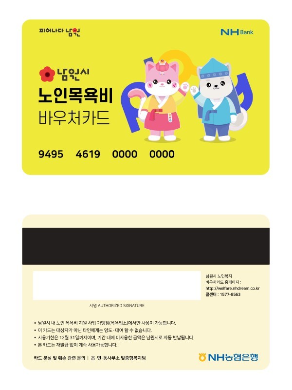 남원시
