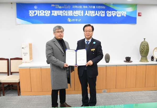 완주군