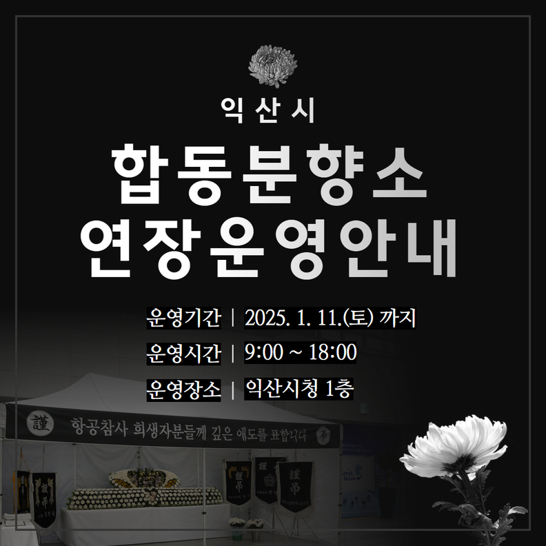 익산시