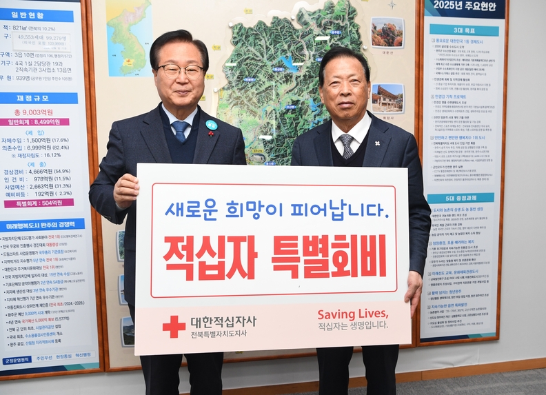 7일 유희태 군수가 대한적십자사 전북자치도지사에 2025년 적십자 특별회비를 전달했다고 밝혔다.(사진=완주군)