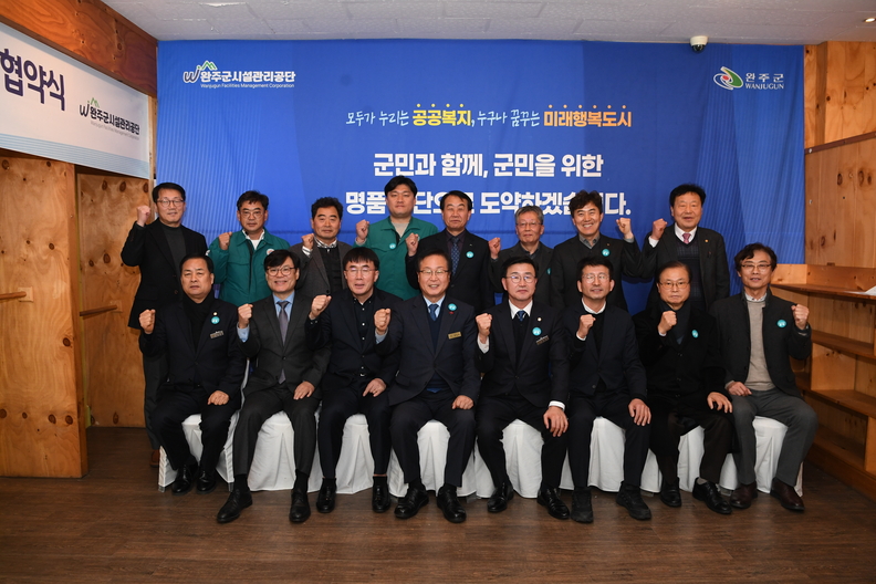 완주군시설관리공단