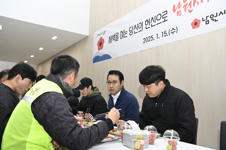 15일 최경식 남원시장이 매일 새벽 깨끗한 도시를 위해 노력하는 시청소속 환경관리원과 운전원들의 노고를 격려하기 위해 남원시청 구내식당에서 특별 간담회를 진행했다. 이날 점심은 업무 특성상 외부에서 식사를 해결하는 경우가 많다는 점을 고려해 준비됐다. ,점심식사 후에는 환경관리원들의 애로사항과 고충을 청취하며 소통의 시간을 가졌다. /남원시