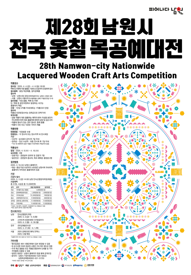 남원시