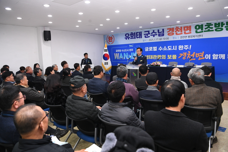 17일 유희태 완주군수가 경천면를 연초방문하고 있다. /완주군