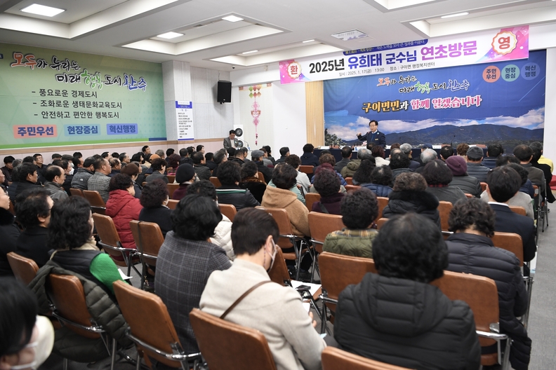 17일 유희태 완주군수가 구이면를 연초방문하고 있다. /완주군