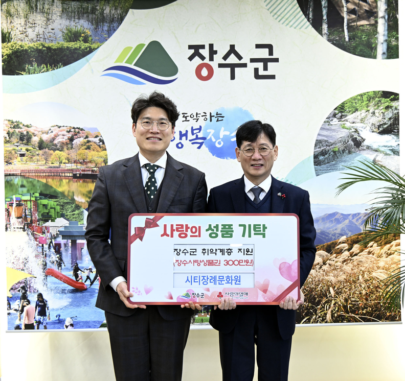 장수군